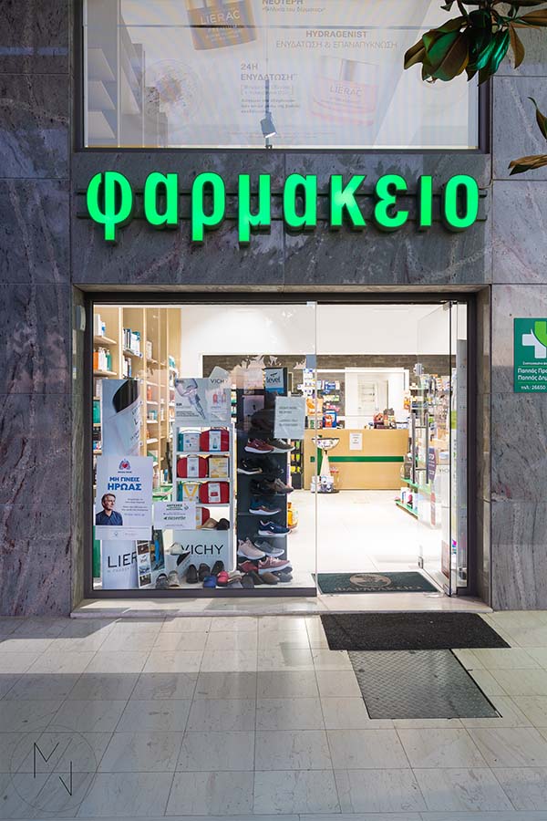 Ανακαίνιση Φαρμακείου στην Ηγουμενίτσα